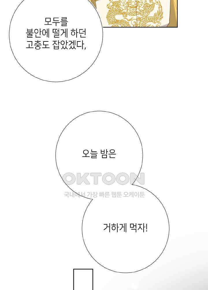 악역이지만, 남주는 꼬시지 않아요 88화 50