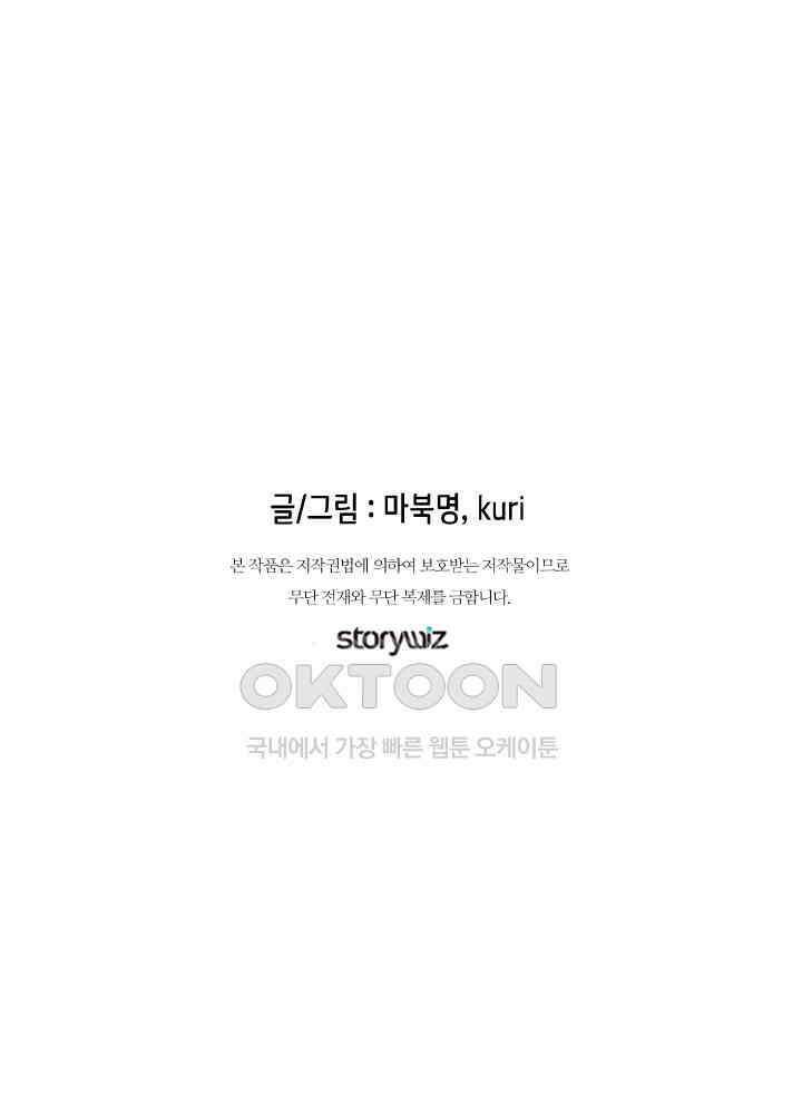 악역이지만, 남주는 꼬시지 않아요 88화 55