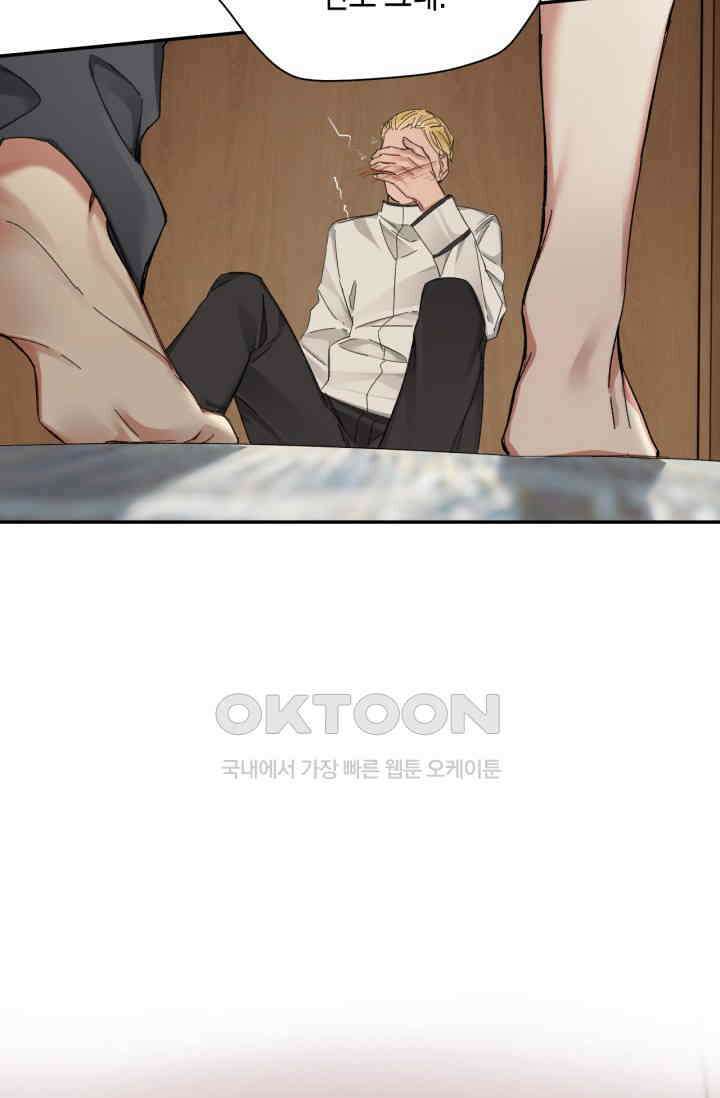 한계까지 깊숙하게 56화 2
