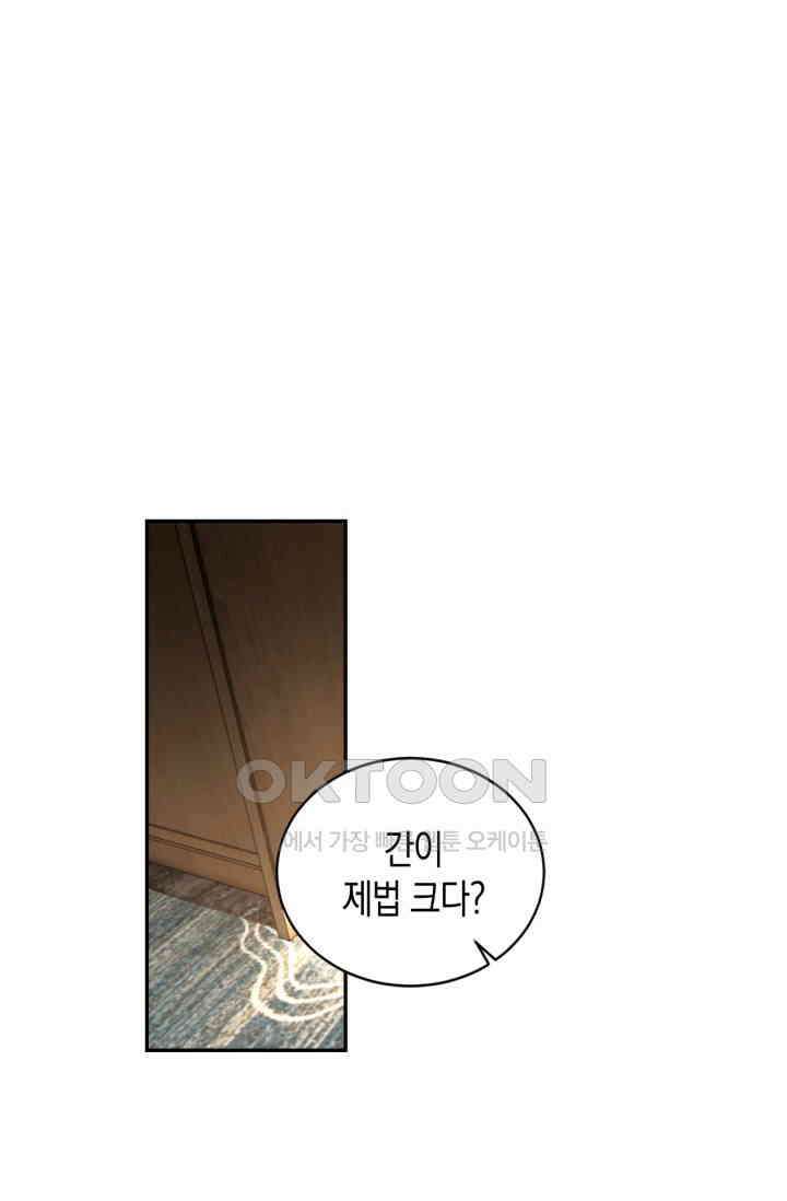 한계까지 깊숙하게 56화 6
