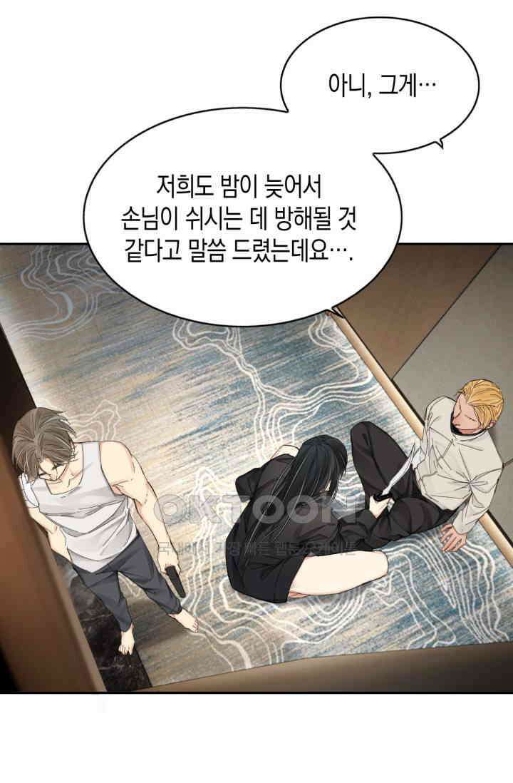 한계까지 깊숙하게 56화 7