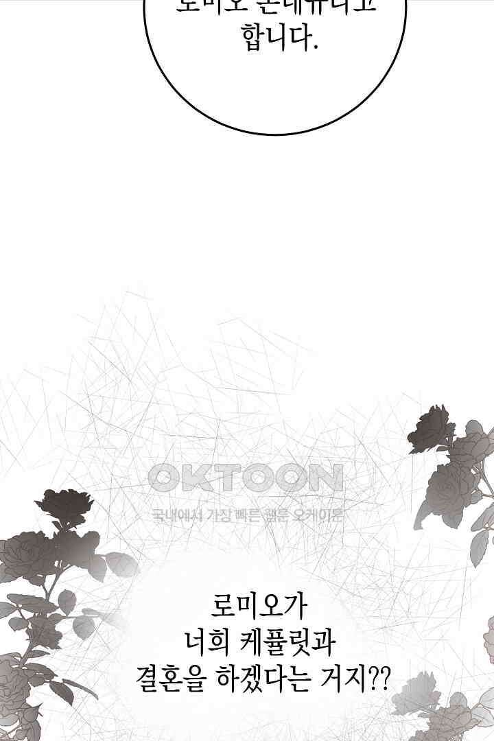 굿바이 마이 줄리엣 35화 5