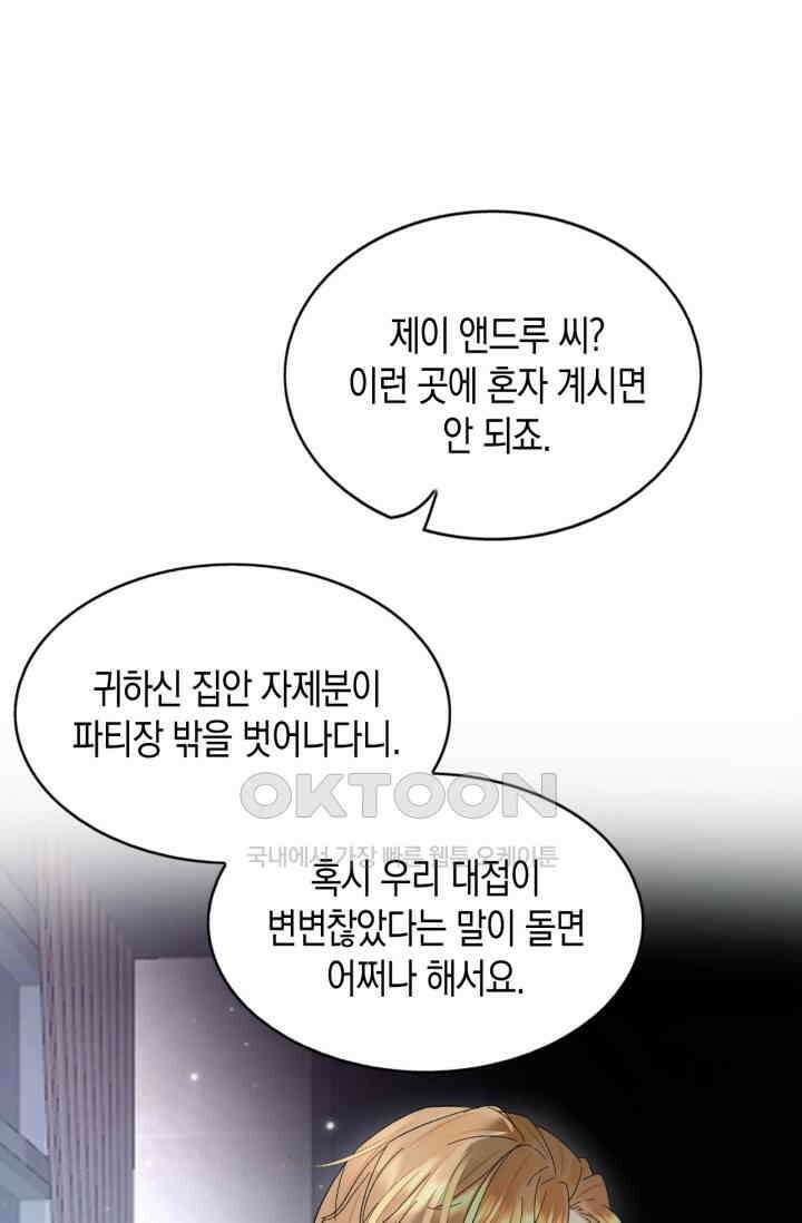 한계까지 깊숙하게 63화 2