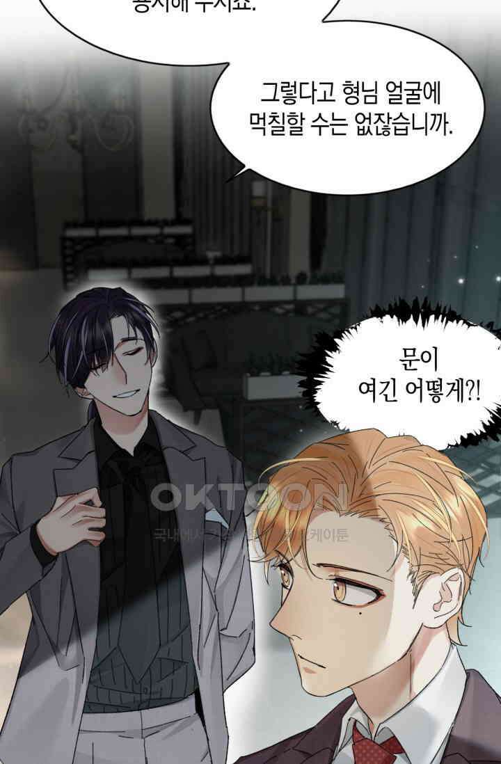 한계까지 깊숙하게 63화 4