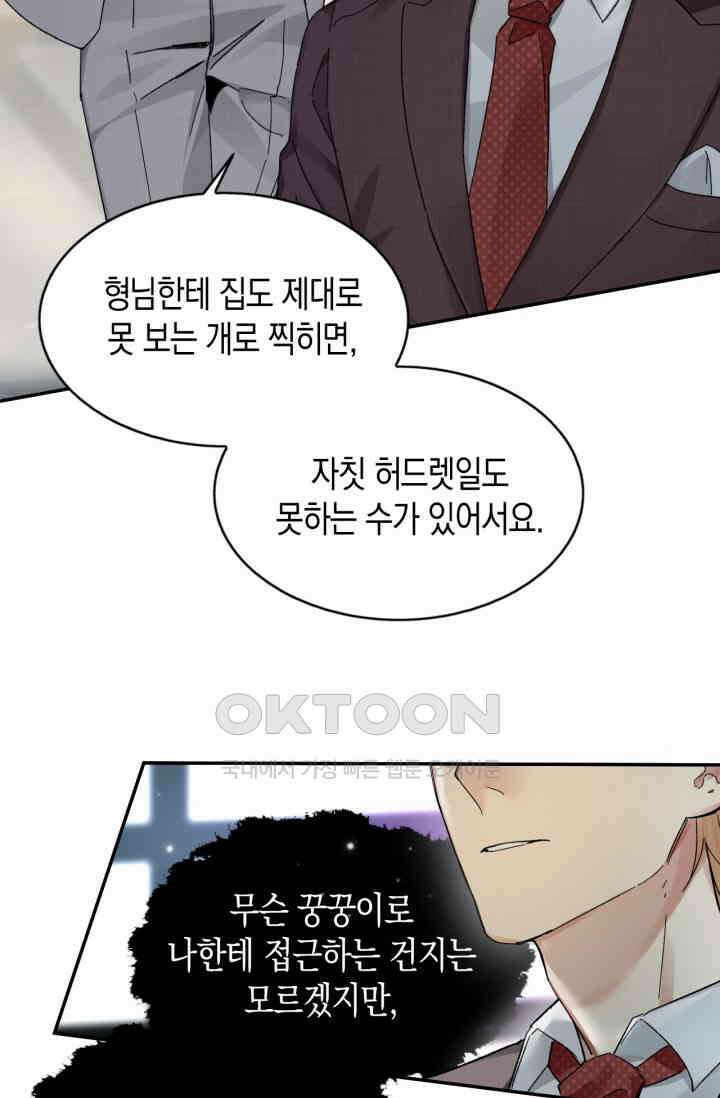 한계까지 깊숙하게 63화 5