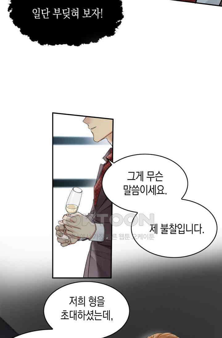 한계까지 깊숙하게 63화 6
