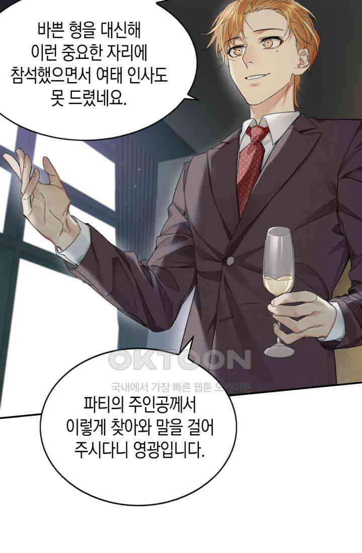 한계까지 깊숙하게 63화 7