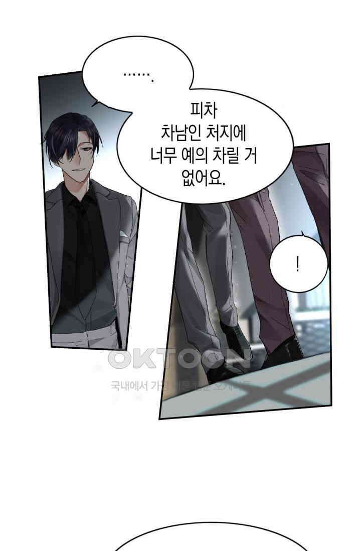 한계까지 깊숙하게 63화 8