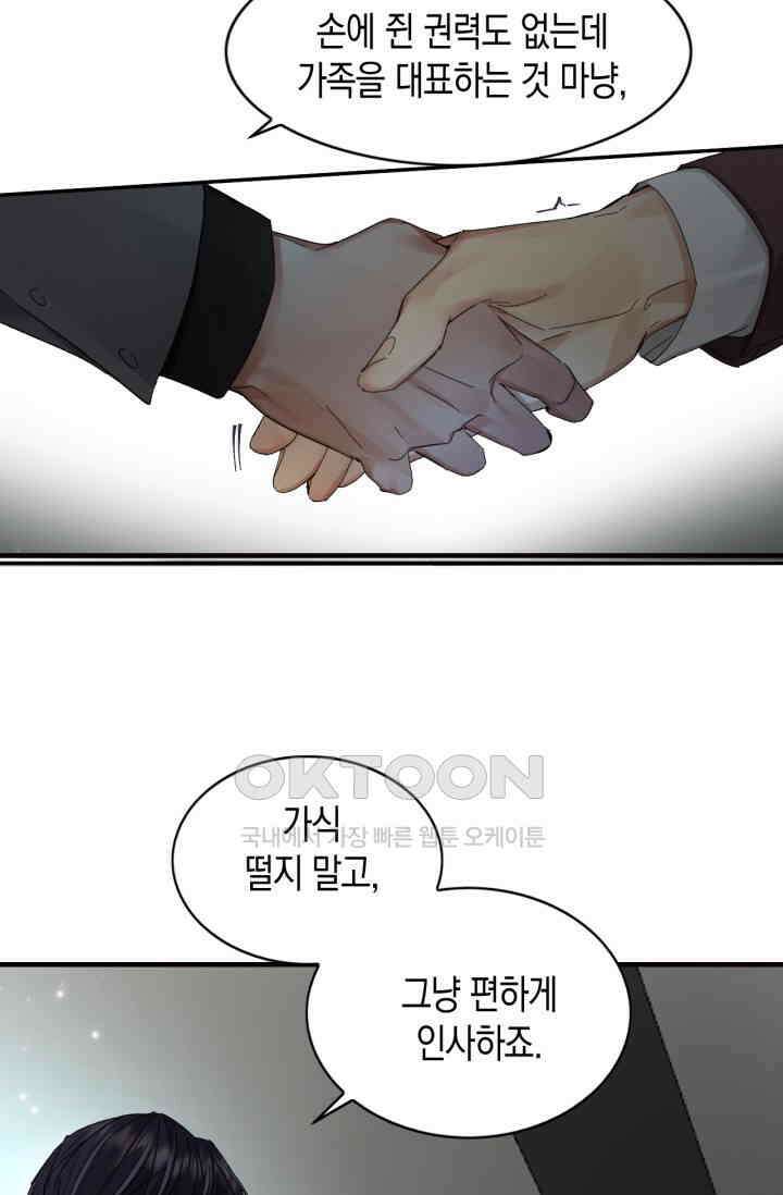 한계까지 깊숙하게 63화 9