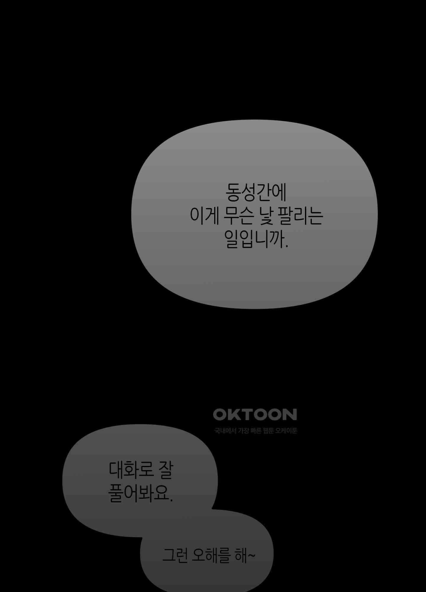 퍼펙트 바디 파트너 52화 14
