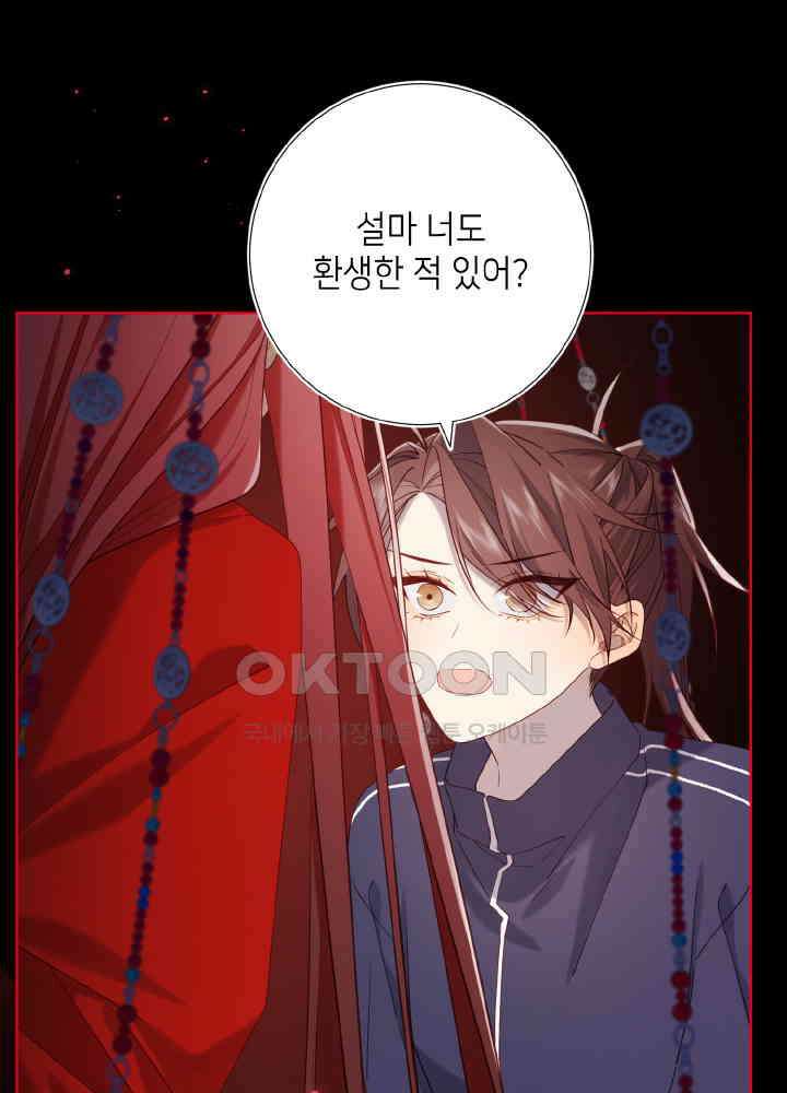 악역이지만, 남주는 꼬시지 않아요 100화 2