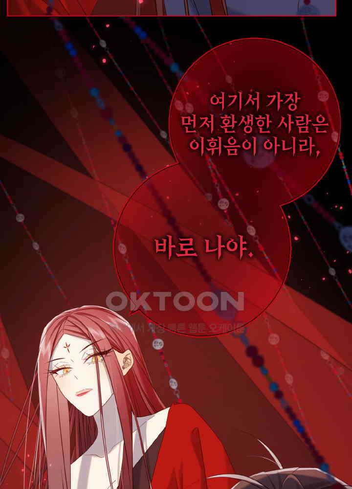 악역이지만, 남주는 꼬시지 않아요 100화 3