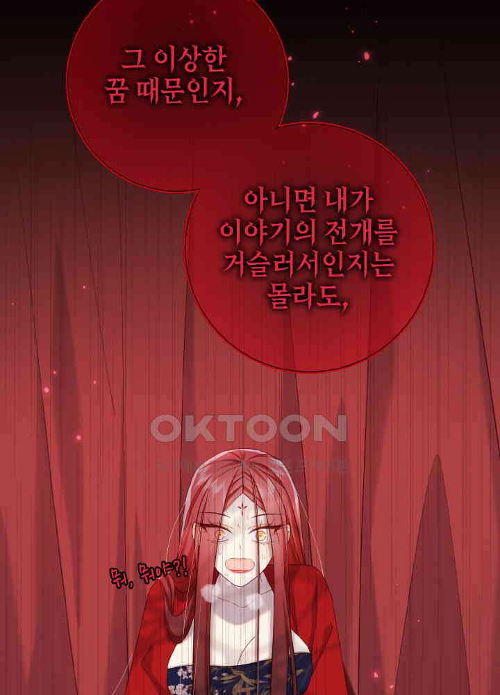 악역이지만, 남주는 꼬시지 않아요 100화 5