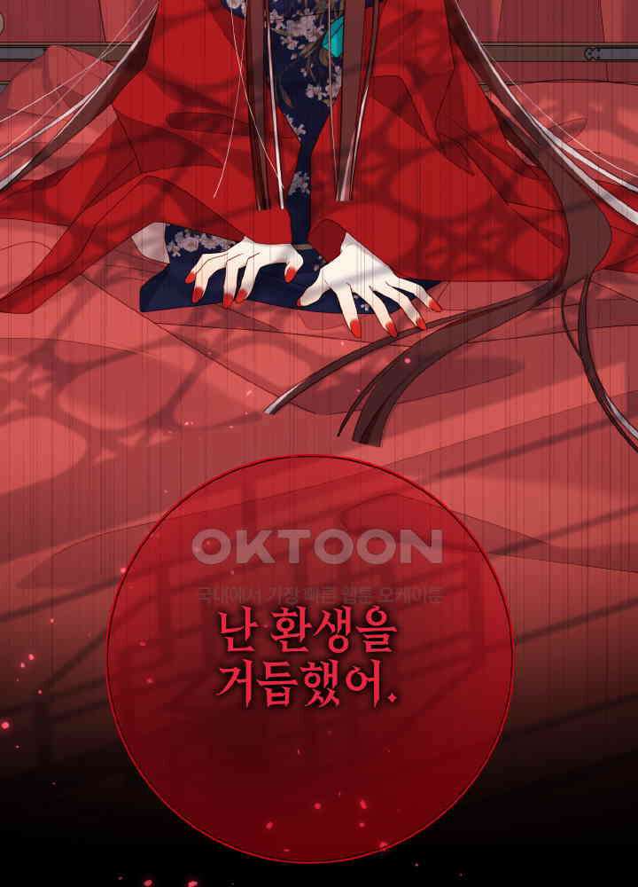 악역이지만, 남주는 꼬시지 않아요 100화 6