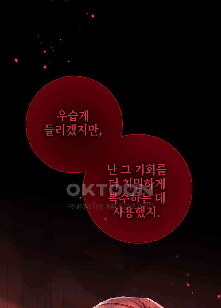악역이지만, 남주는 꼬시지 않아요 100화 7