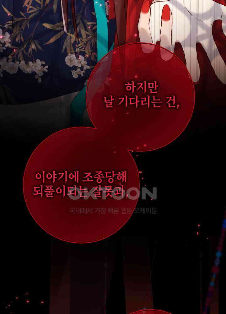 악역이지만, 남주는 꼬시지 않아요 100화 9