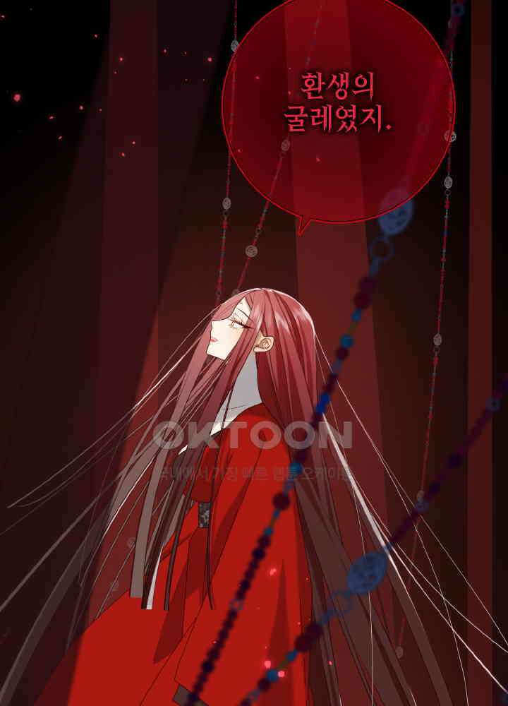 악역이지만, 남주는 꼬시지 않아요 100화 10
