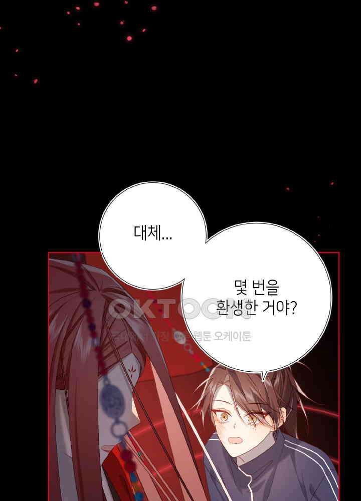 악역이지만, 남주는 꼬시지 않아요 100화 12