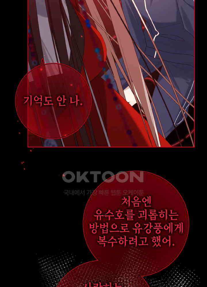 악역이지만, 남주는 꼬시지 않아요 100화 13