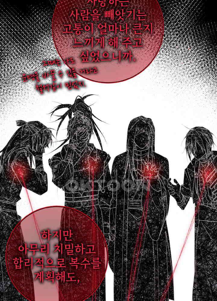 악역이지만, 남주는 꼬시지 않아요 100화 14
