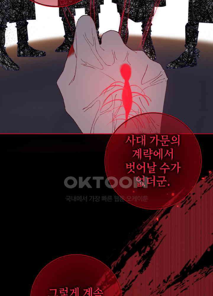 악역이지만, 남주는 꼬시지 않아요 100화 15