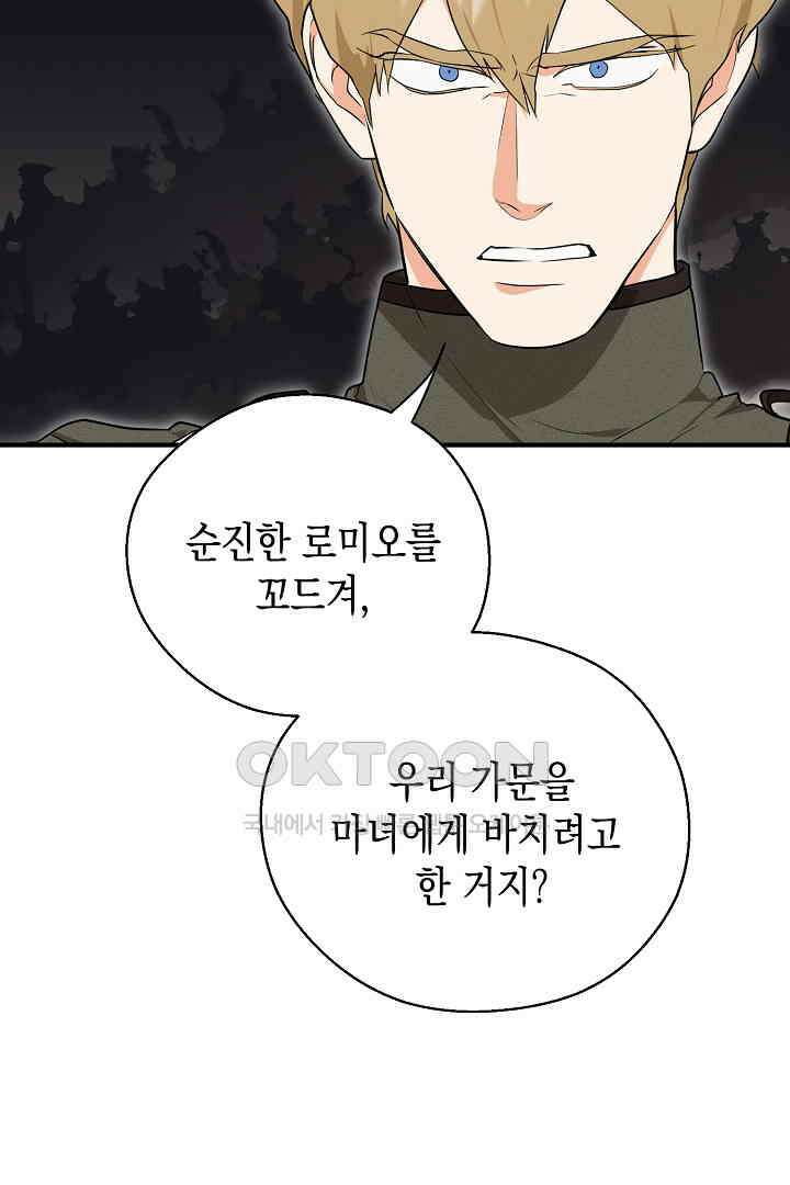 굿바이 마이 줄리엣 42화 7