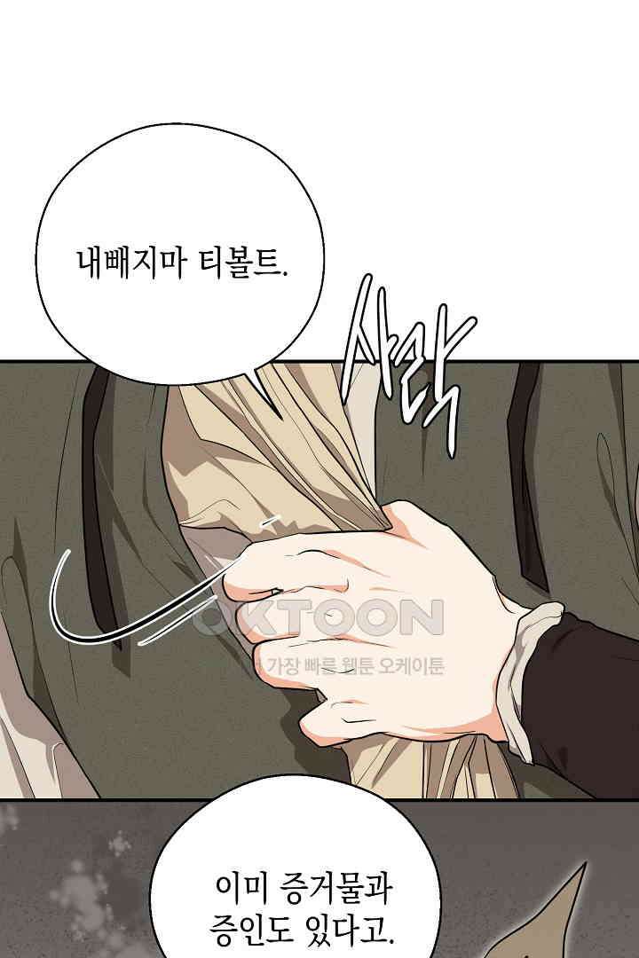 굿바이 마이 줄리엣 42화 9