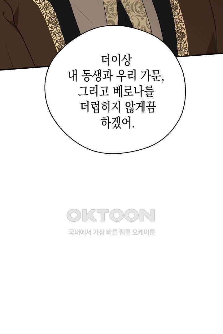 굿바이 마이 줄리엣 42화 19