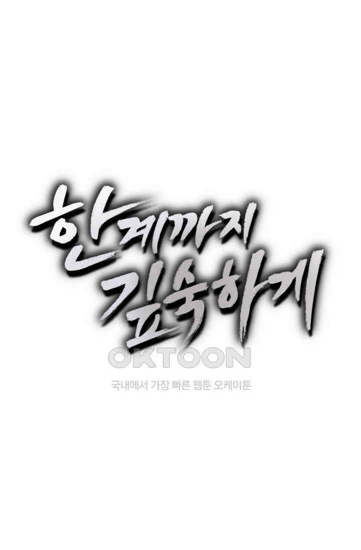 한계까지 깊숙하게 75화 1