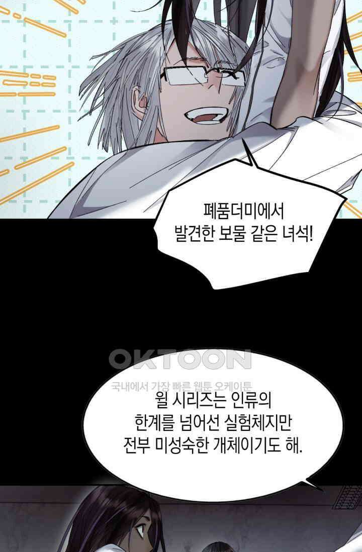 한계까지 깊숙하게 75화 5