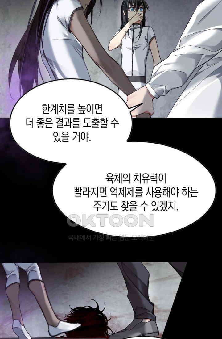한계까지 깊숙하게 75화 6