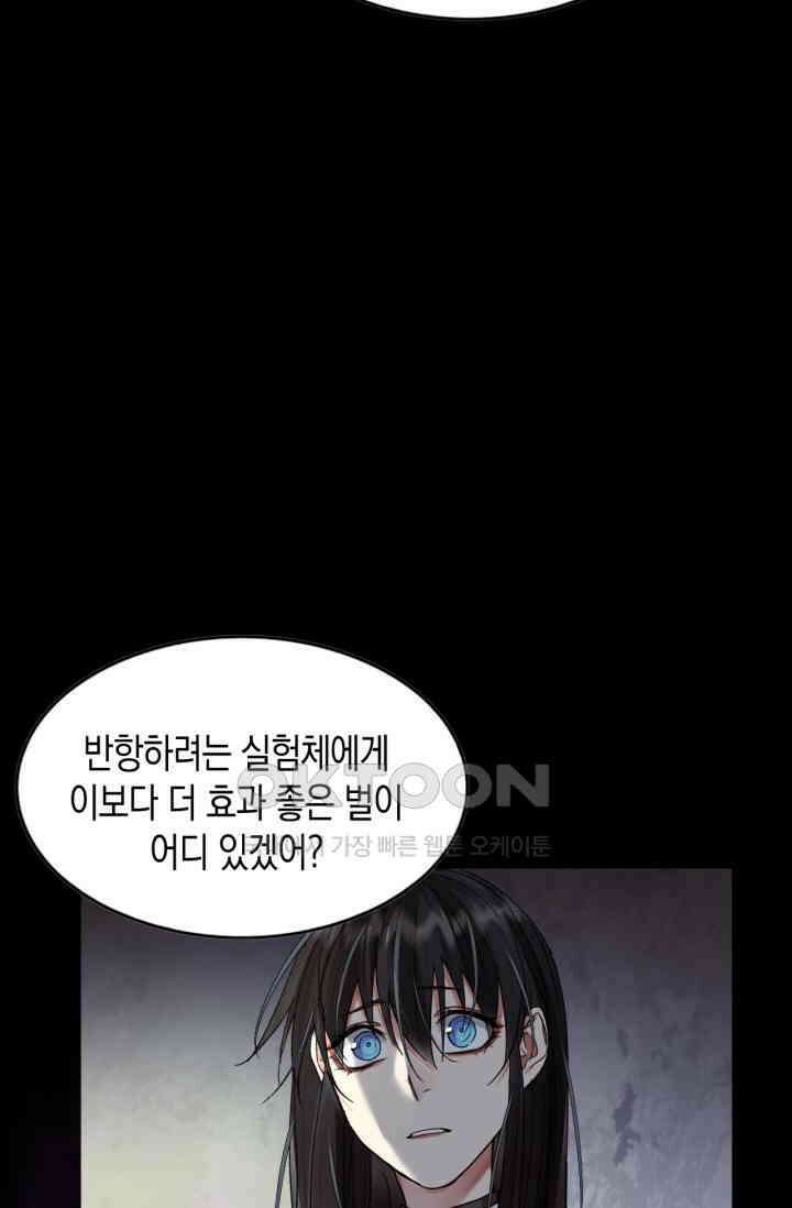 한계까지 깊숙하게 75화 8