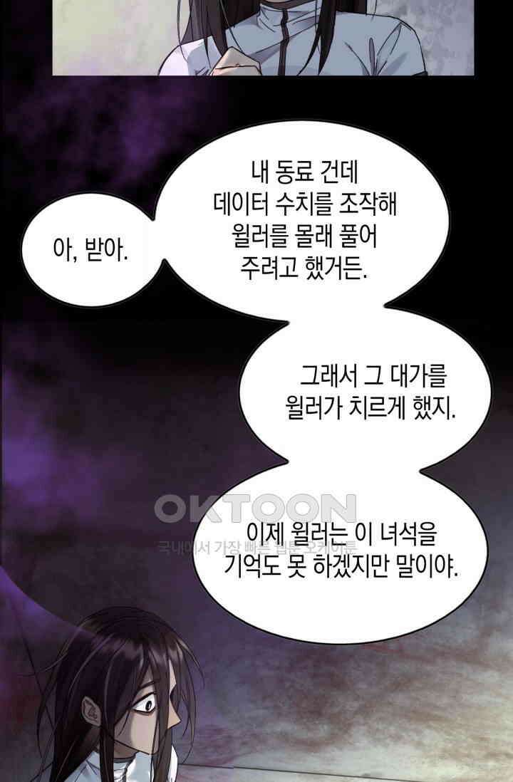 한계까지 깊숙하게 75화 9