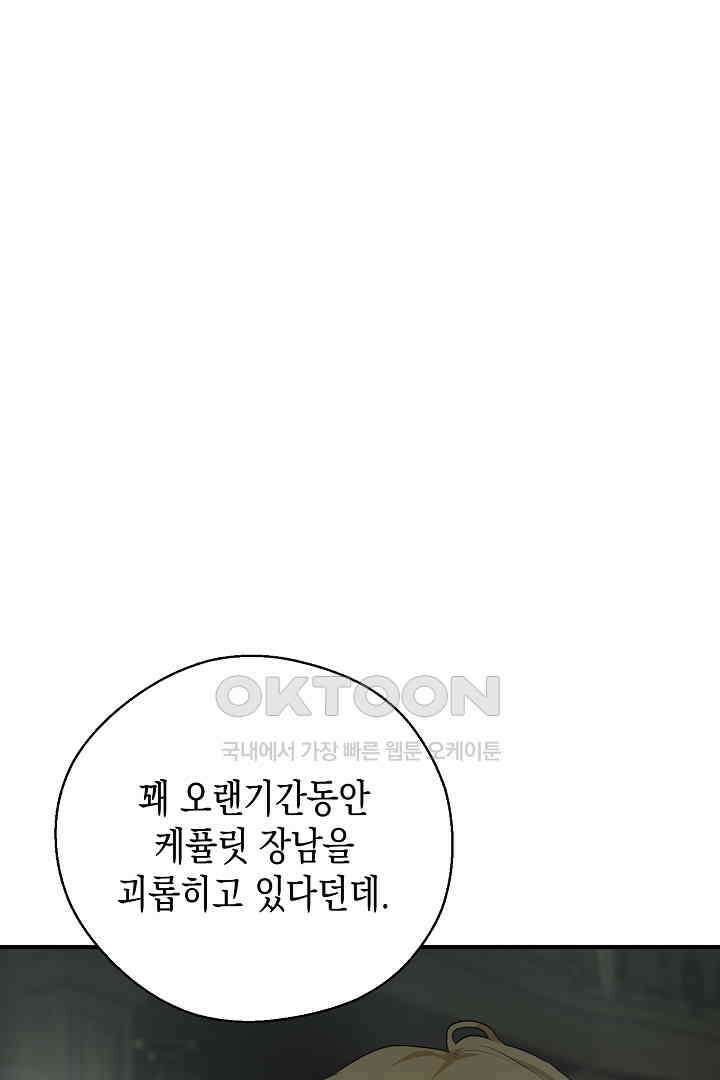 굿바이 마이 줄리엣 46화 1