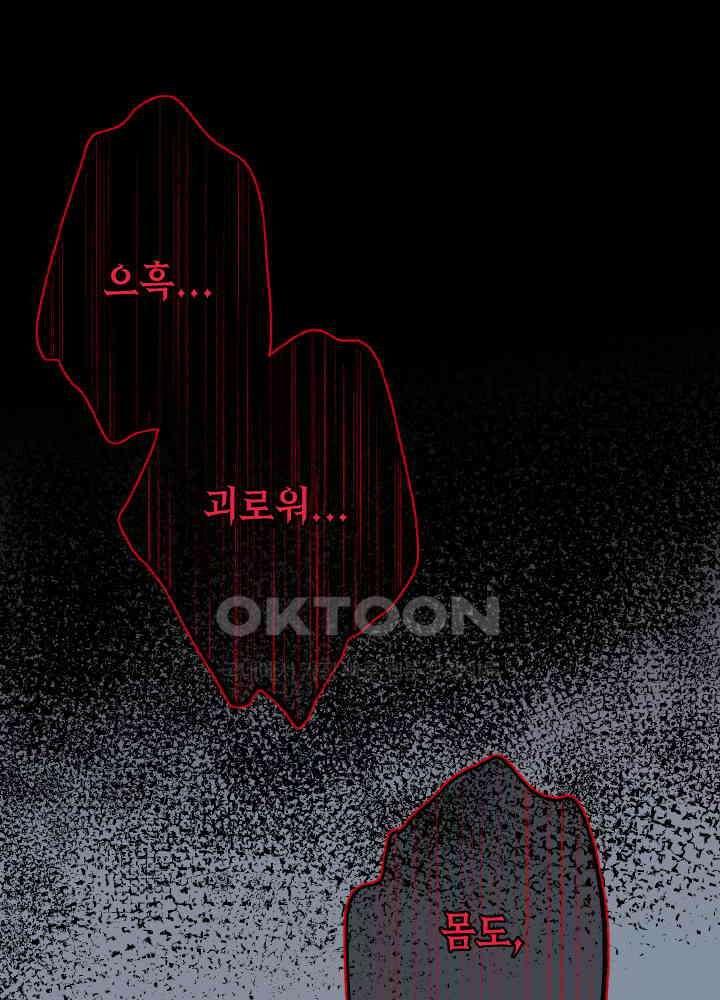 악역이지만, 남주는 꼬시지 않아요 113화 2