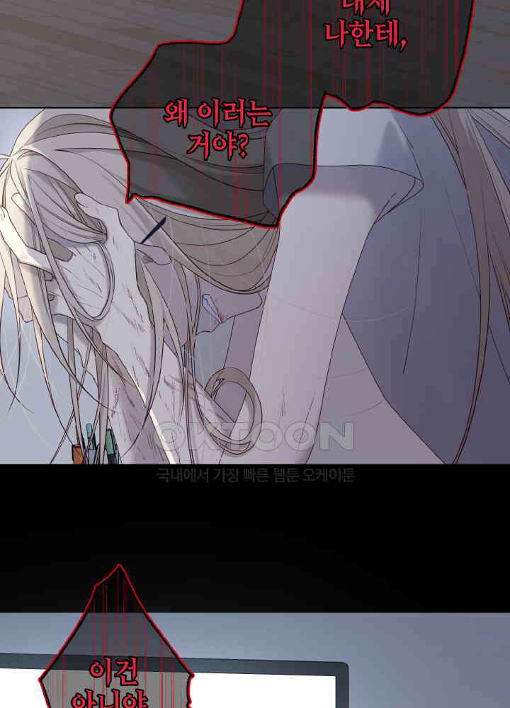 악역이지만, 남주는 꼬시지 않아요 113화 4