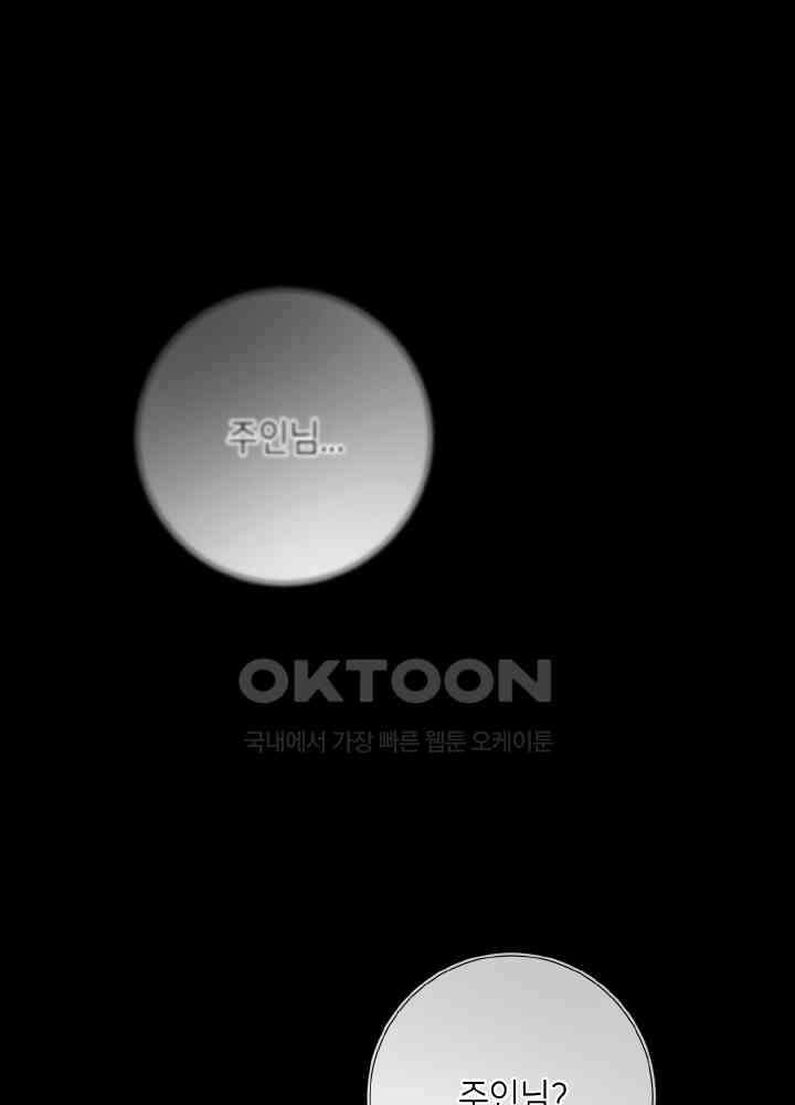 악역이지만, 남주는 꼬시지 않아요 113화 6