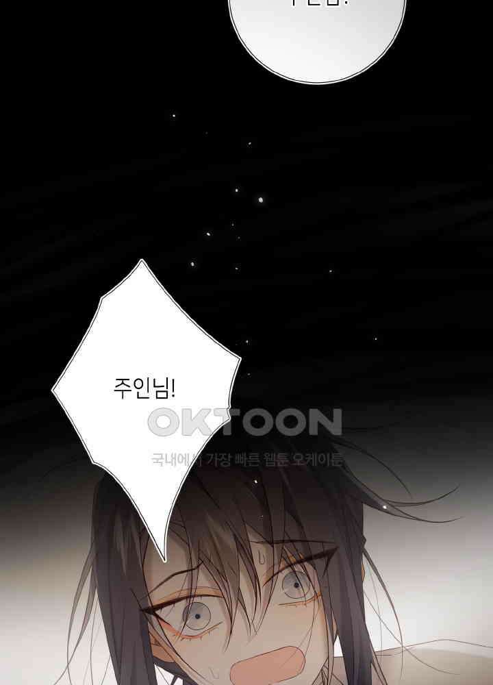 악역이지만, 남주는 꼬시지 않아요 113화 7