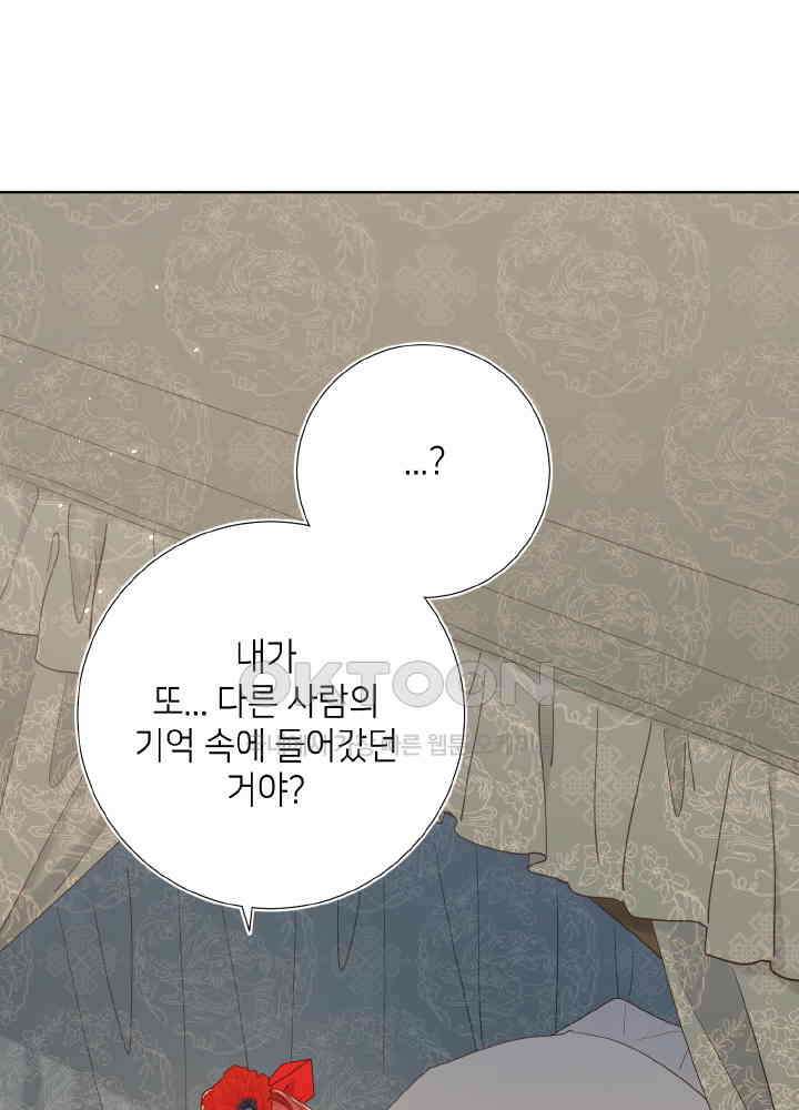 악역이지만, 남주는 꼬시지 않아요 113화 9