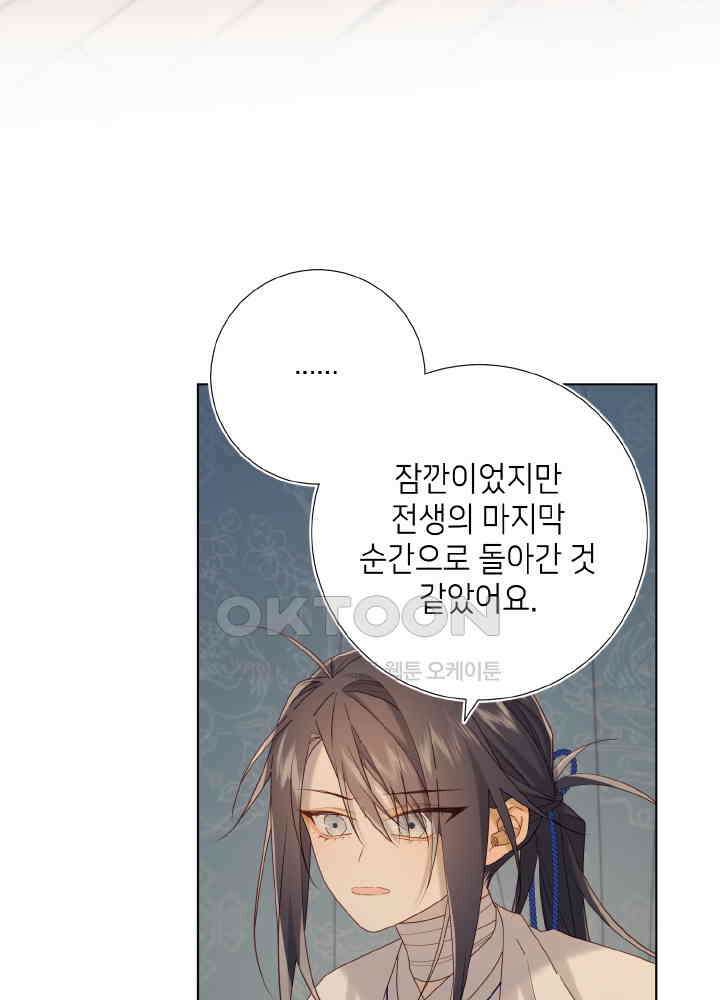 악역이지만, 남주는 꼬시지 않아요 113화 11