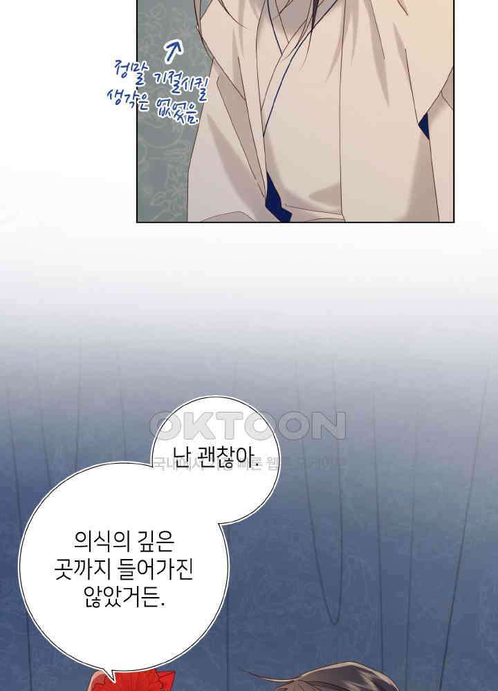 악역이지만, 남주는 꼬시지 않아요 113화 12
