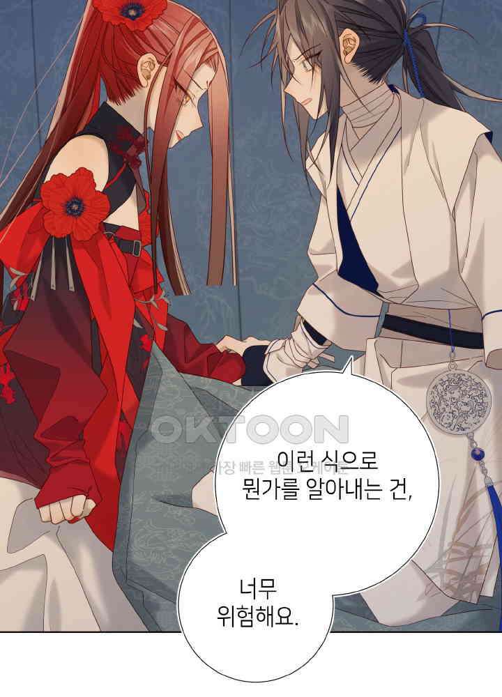 악역이지만, 남주는 꼬시지 않아요 113화 13