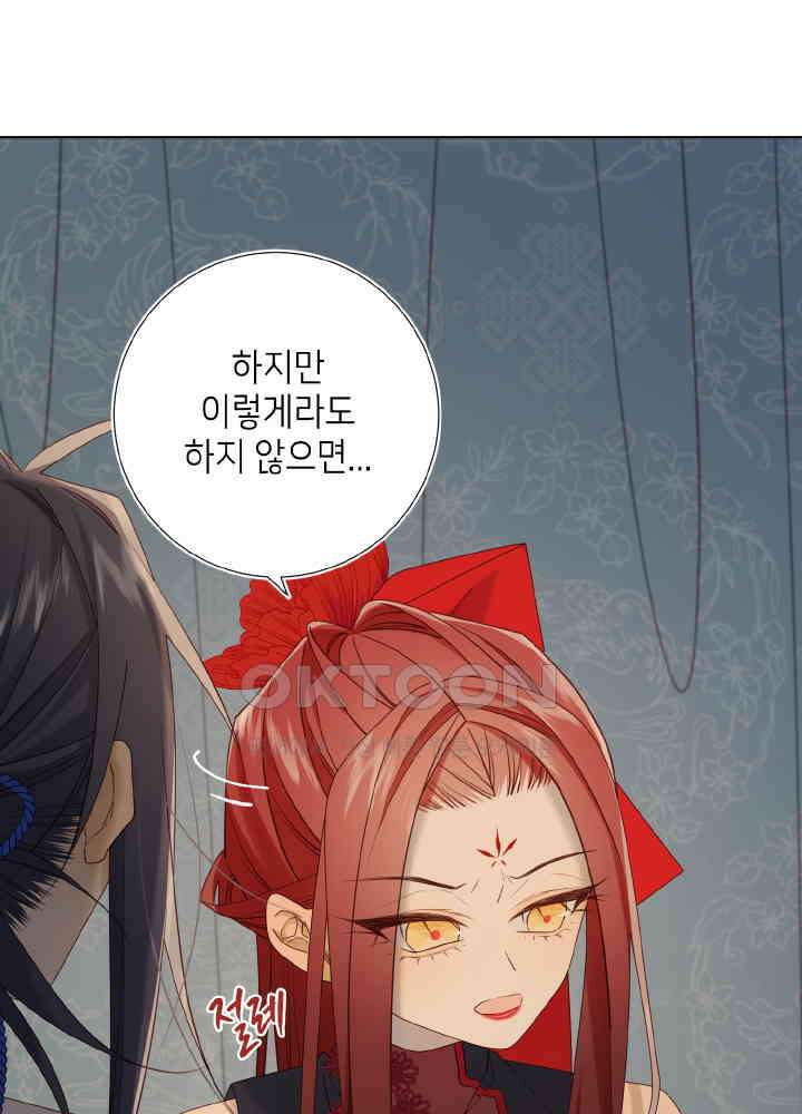 악역이지만, 남주는 꼬시지 않아요 113화 14