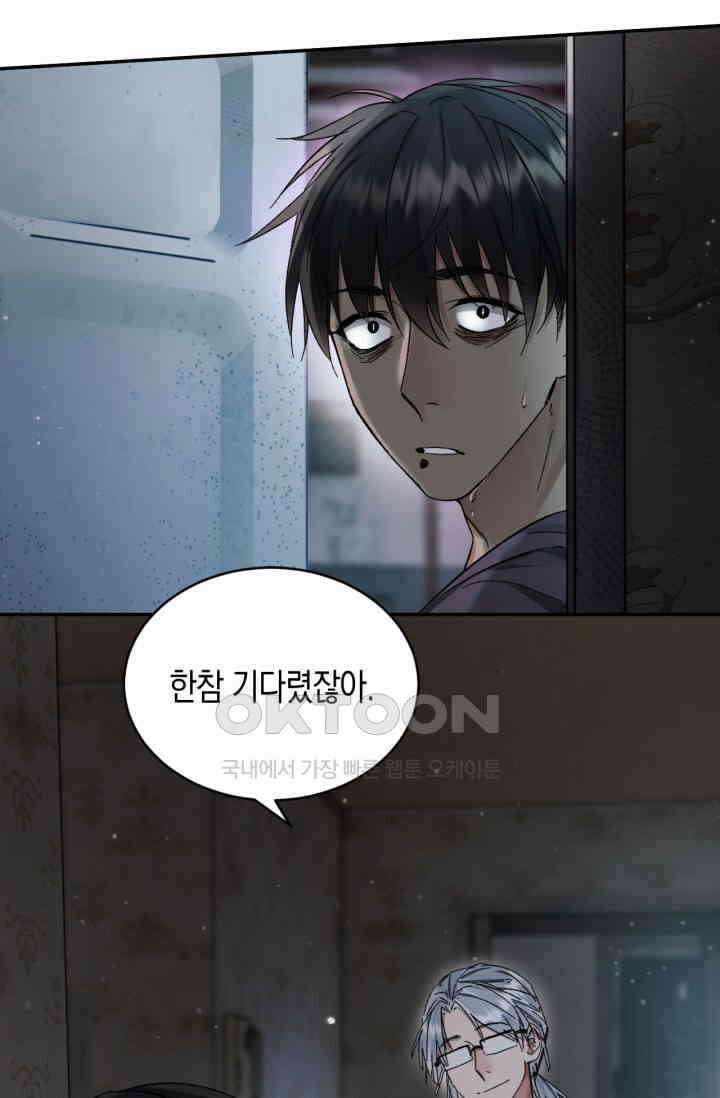한계까지 깊숙하게 80화 9