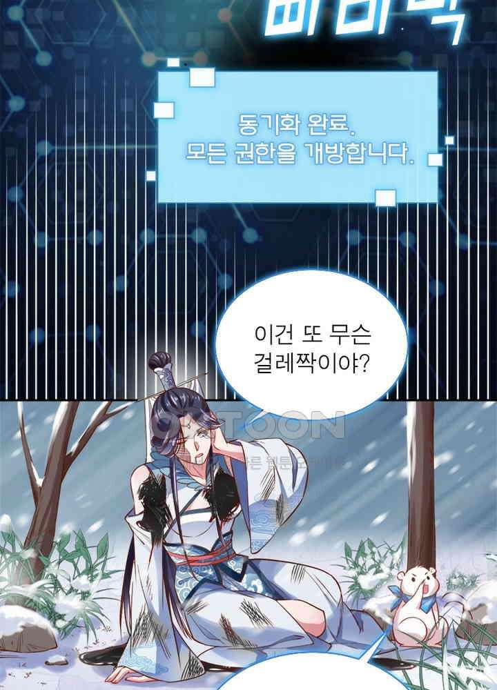 환생해결사 66화 4