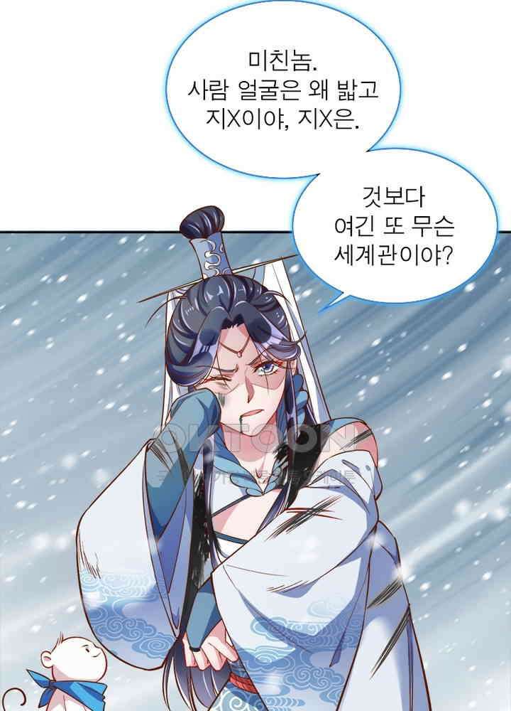 환생해결사 66화 6
