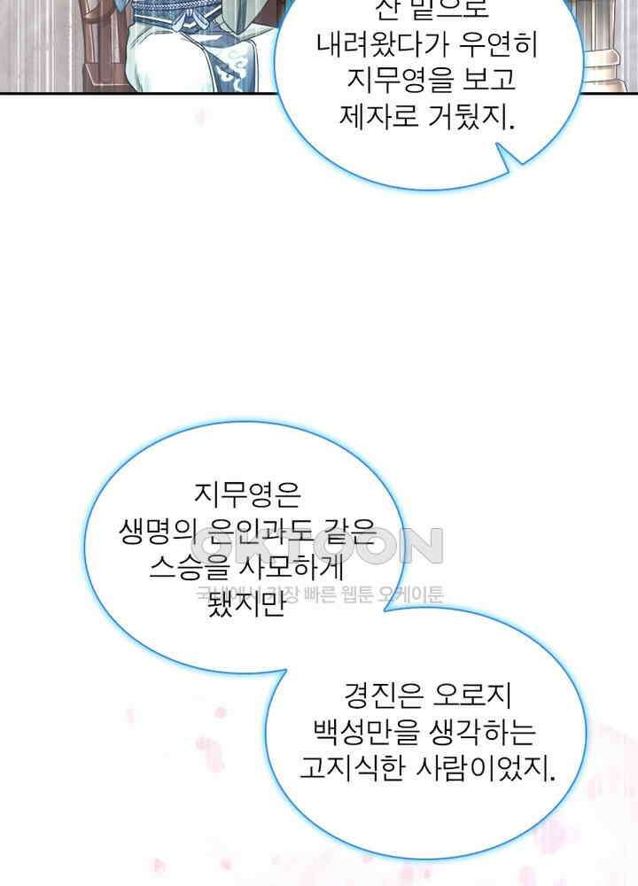 환생해결사 66화 9