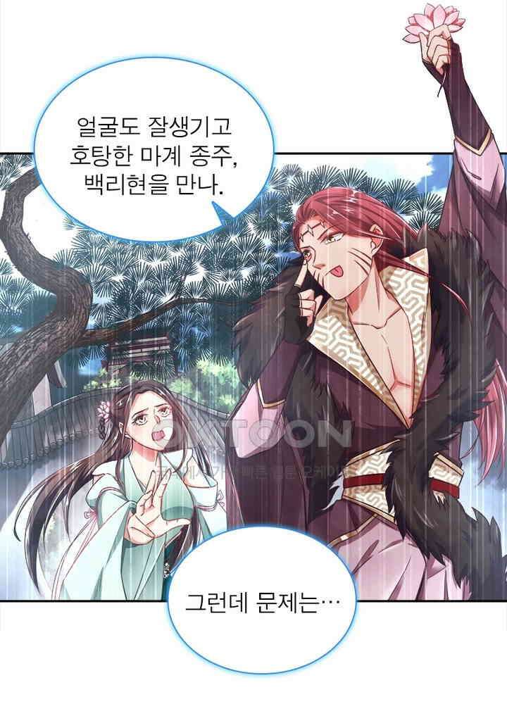 환생해결사 66화 11