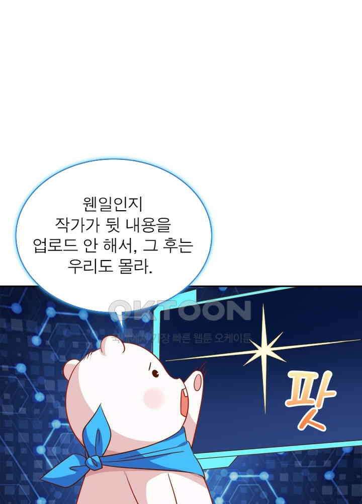 환생해결사 66화 12