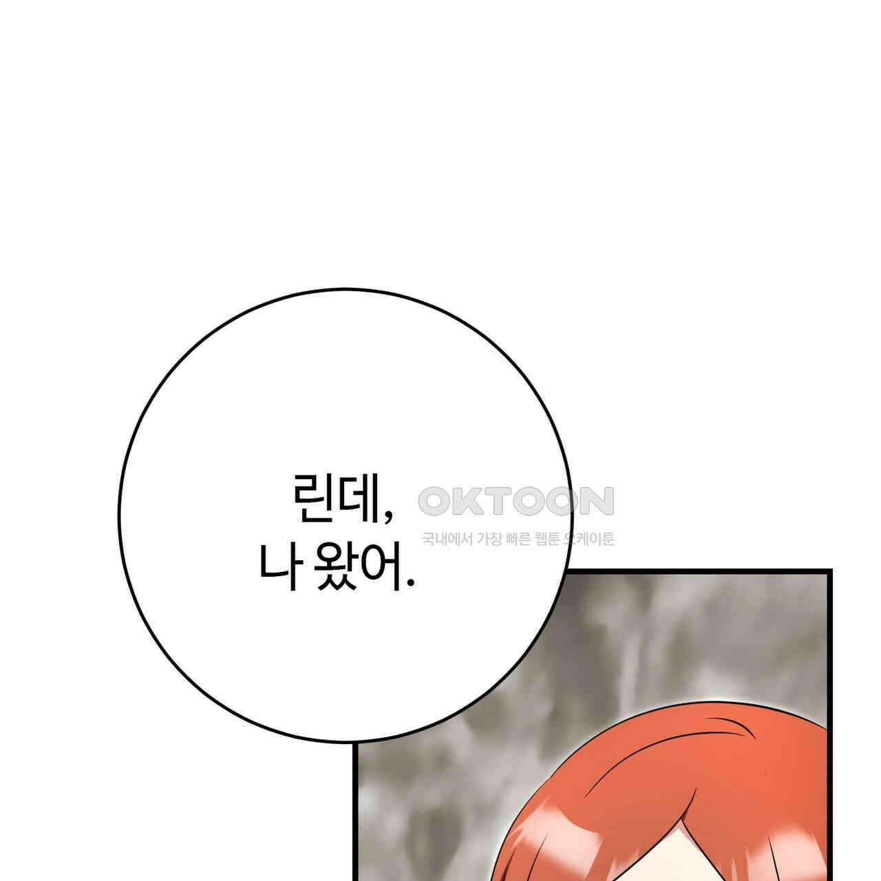 악녀에게 의리가 어디 있어 138화 3